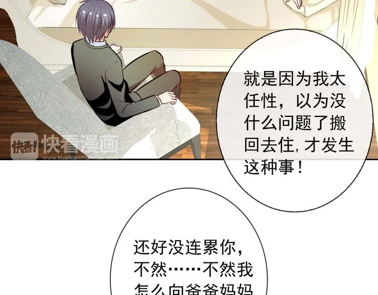 第57话 甜美的你 第87页
