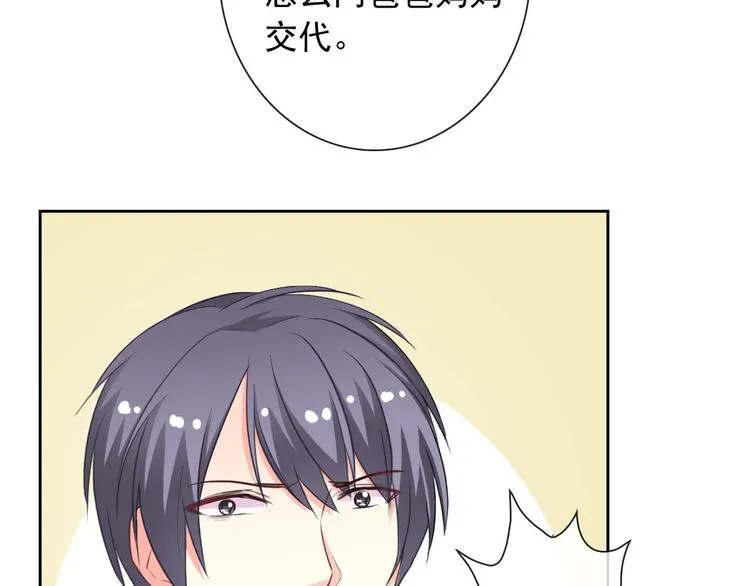 第57话 甜美的你 第88页