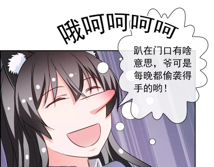 第60话 看见你的耳朵啦！ 第19页