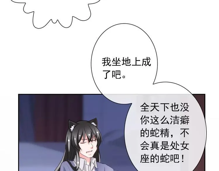 第60话 看见你的耳朵啦！ 第29页