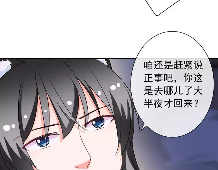 第60话 看见你的耳朵啦！ 第31页