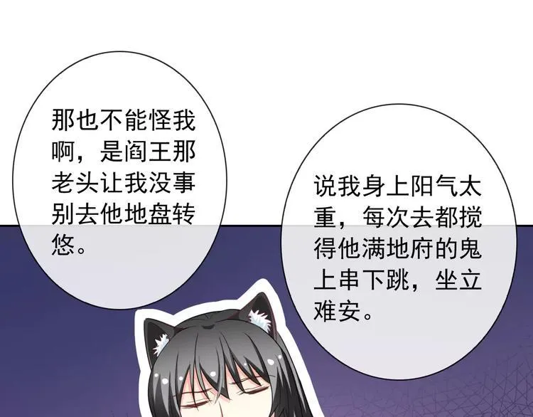 第60话 看见你的耳朵啦！ 第35页