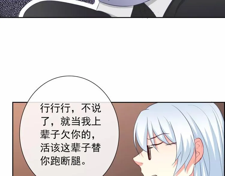 第60话 看见你的耳朵啦！ 第37页