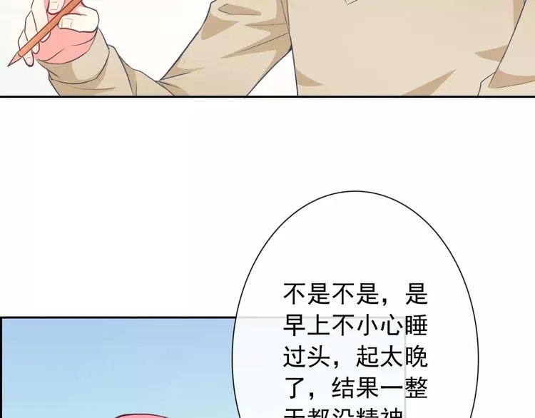 第60话 看见你的耳朵啦！ 第46页