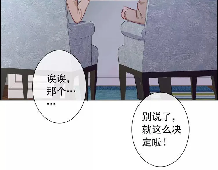 第60话 看见你的耳朵啦！ 第53页