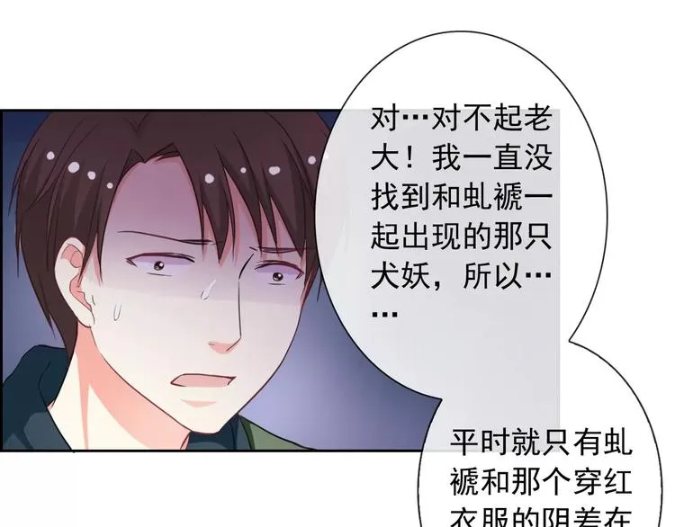 第60话 看见你的耳朵啦！ 第60页