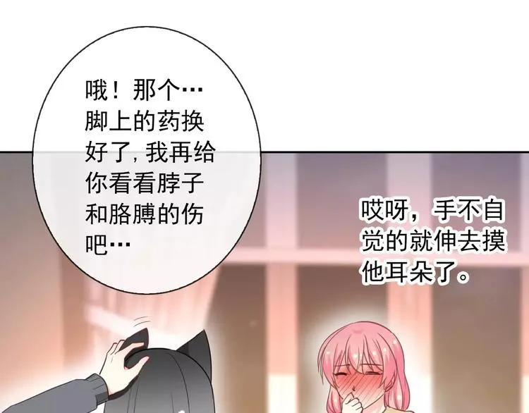 第60话 看见你的耳朵啦！ 第82页