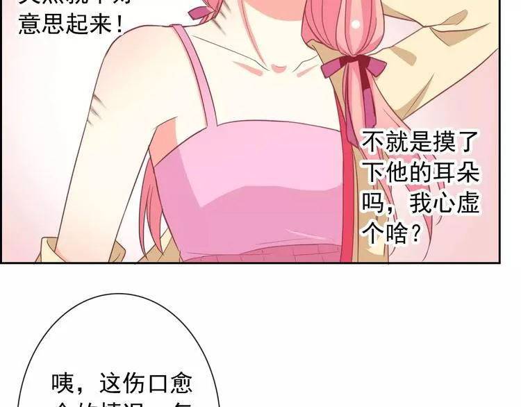 第60话 看见你的耳朵啦！ 第86页