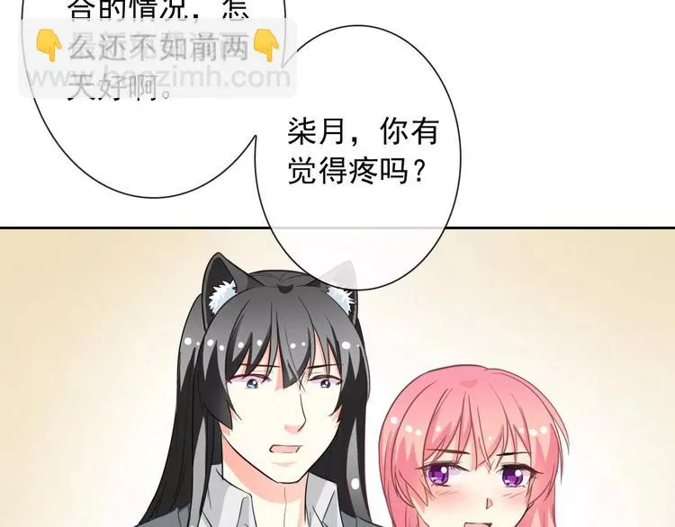 第60话 看见你的耳朵啦！ 第87页