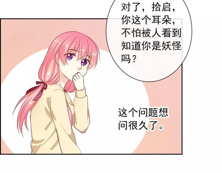 第60话 看见你的耳朵啦！ 第93页