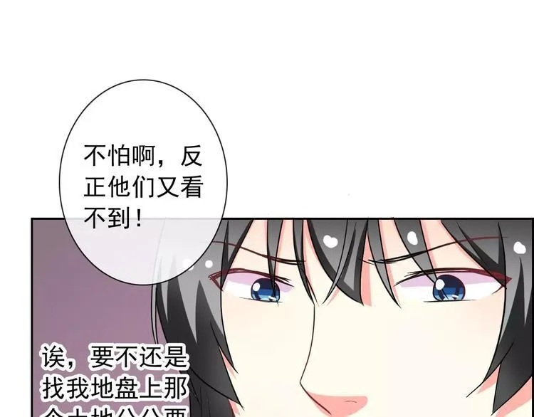 第60话 看见你的耳朵啦！ 第94页
