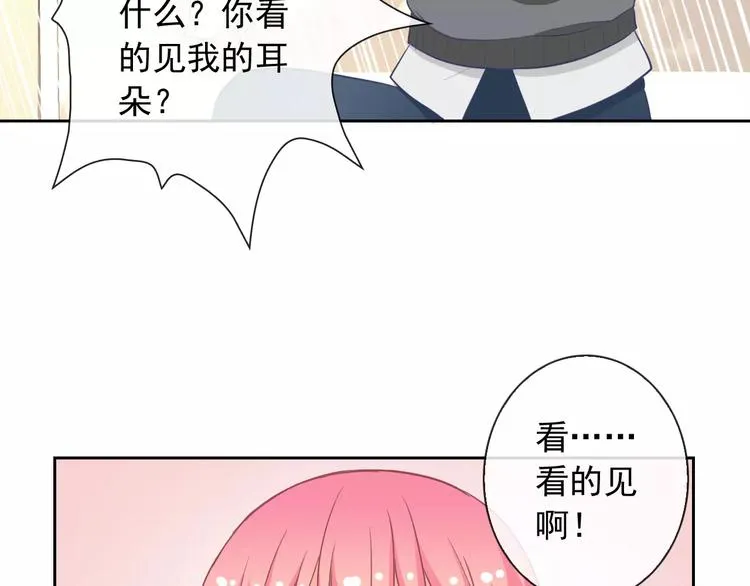第60话 看见你的耳朵啦！ 第97页