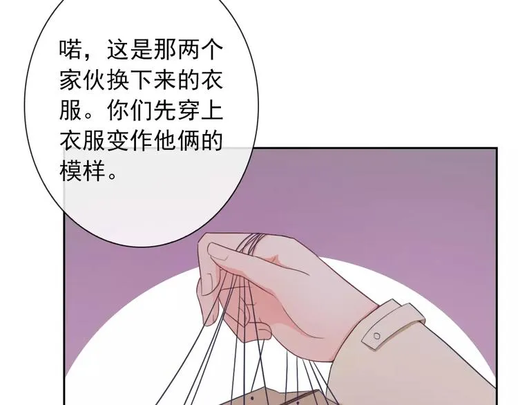 第65话 情侣装 第79页