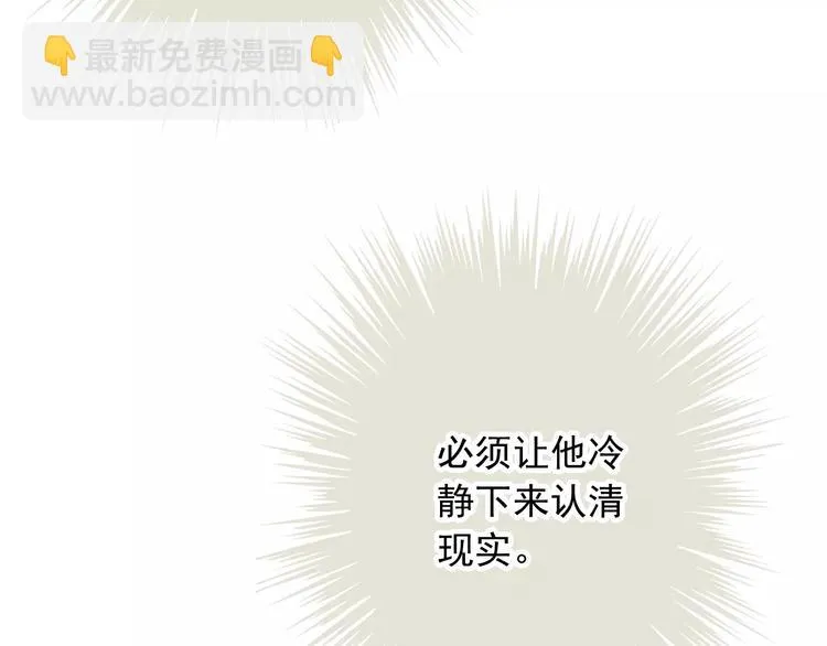 第66话 趁早了断 第98页