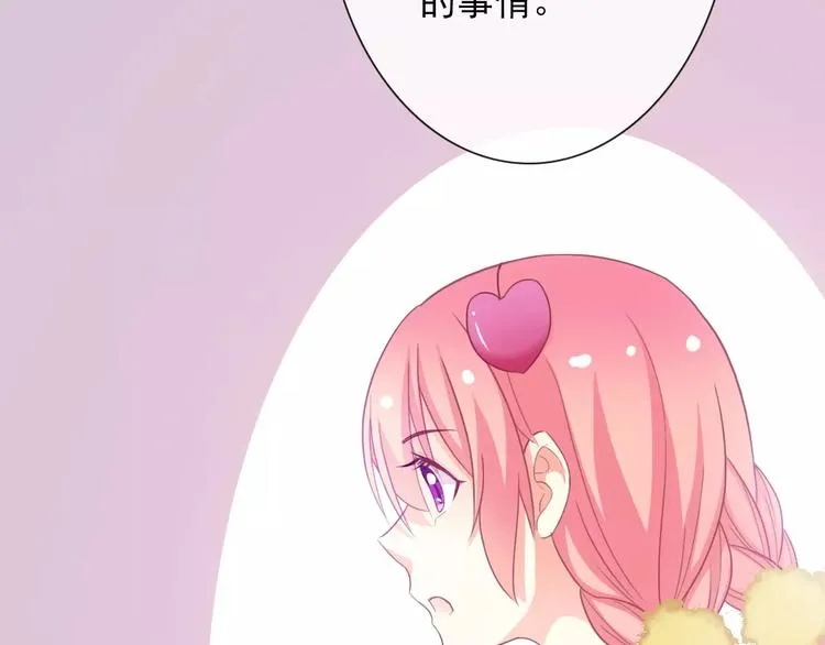 第67话 做我女朋友 第74页