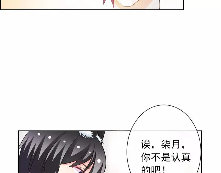 第67话 做我女朋友 第81页