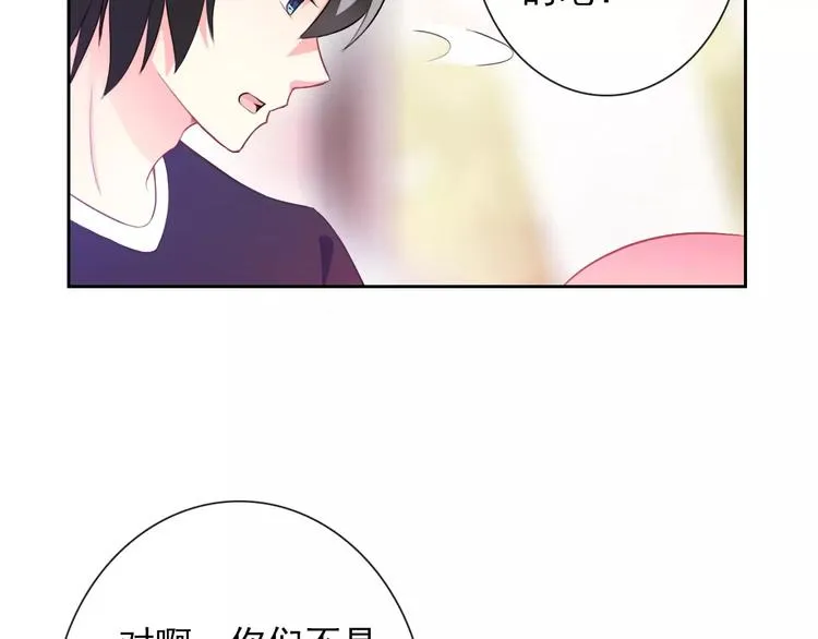 第67话 做我女朋友 第82页