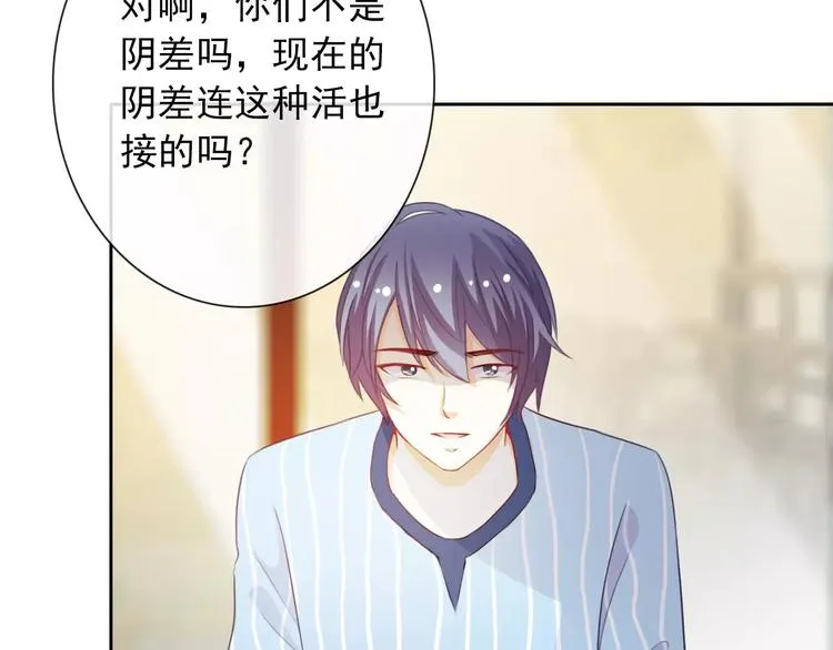 第67话 做我女朋友 第83页