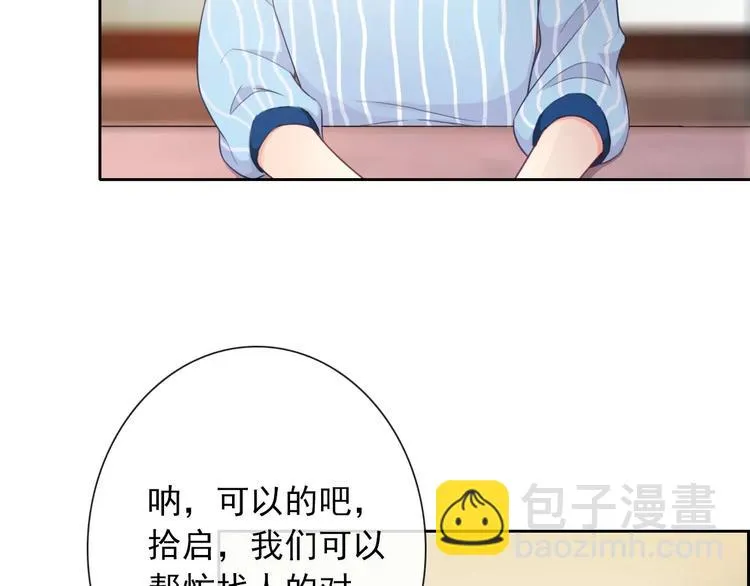 第67话 做我女朋友 第84页
