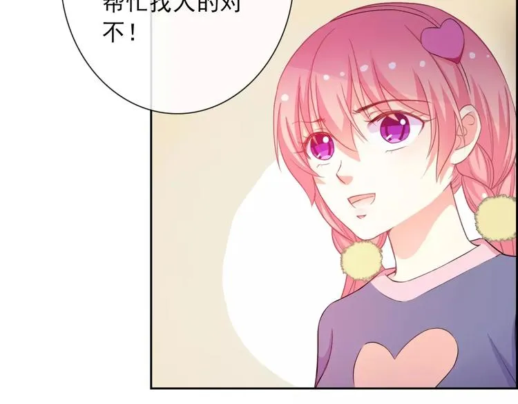 第67话 做我女朋友 第85页