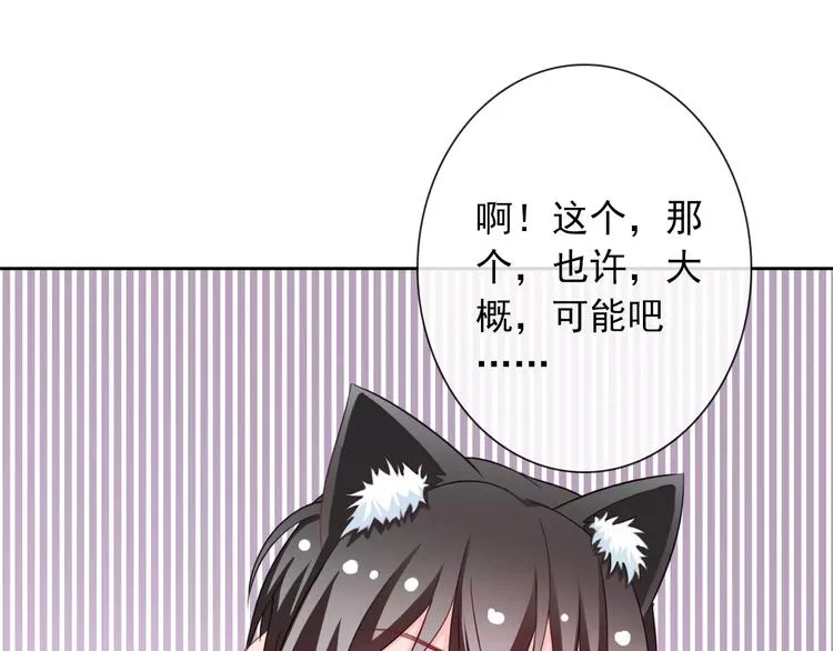 第67话 做我女朋友 第86页