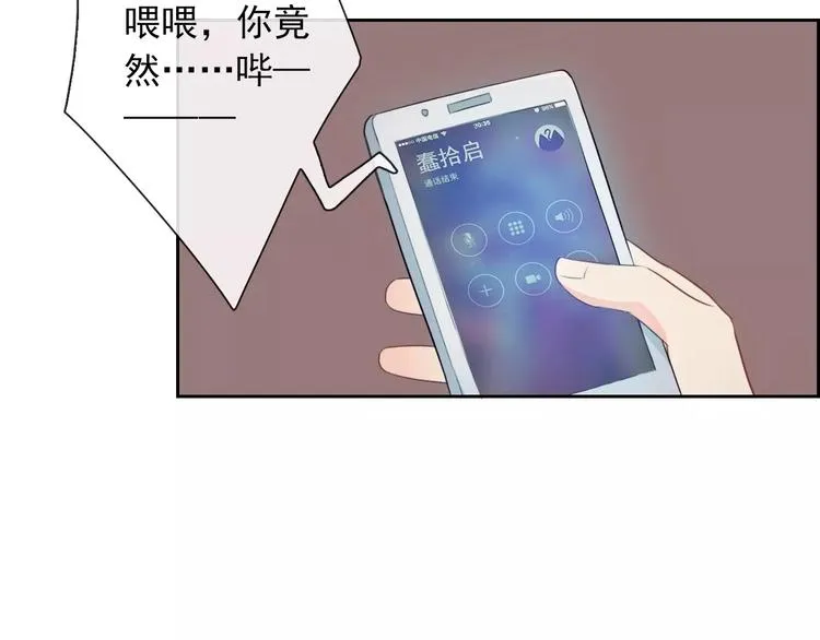 第67话 做我女朋友 第118页