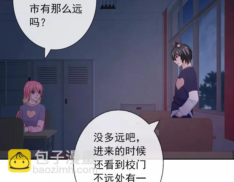 第68话 教室惊魂 第24页
