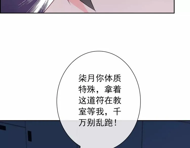 第68话 教室惊魂 第30页