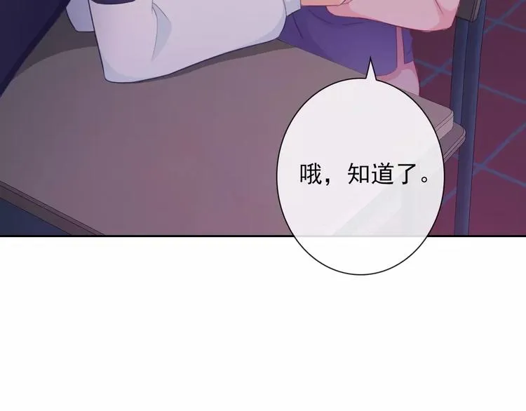 第68话 教室惊魂 第32页