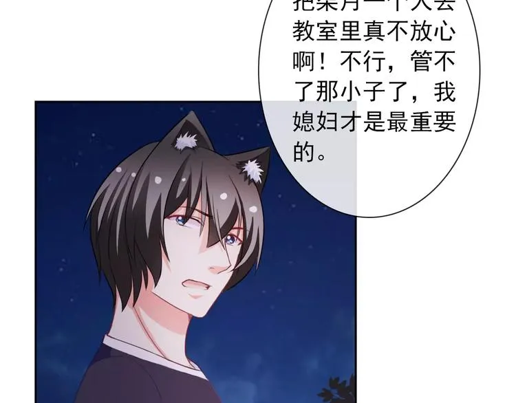 第68话 教室惊魂 第64页