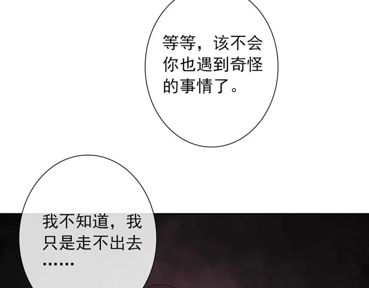 第68话 教室惊魂 第98页