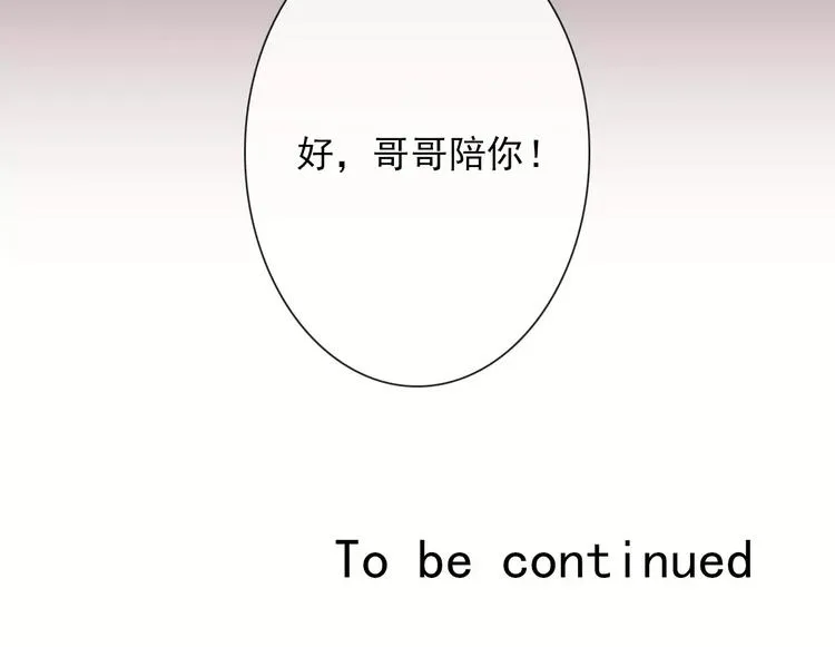 第68话 教室惊魂 第110页