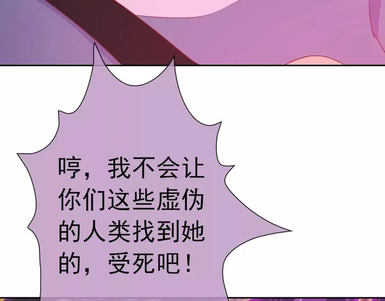 第70话 不准伤害她！ 第70页