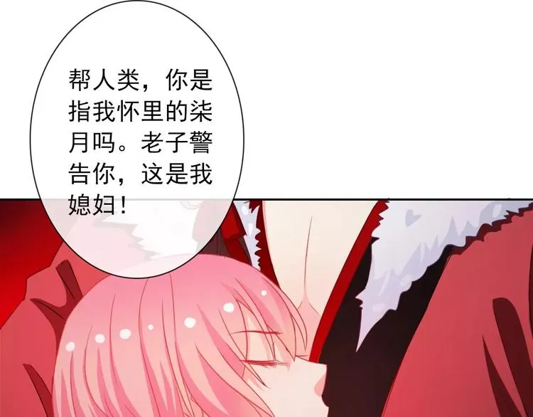 第70话 不准伤害她！ 第87页