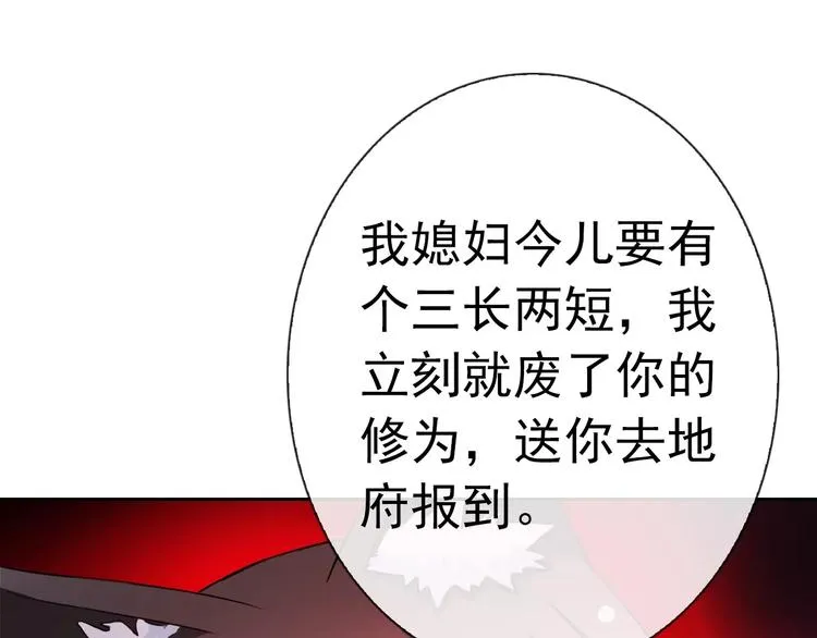 第70话 不准伤害她！ 第89页