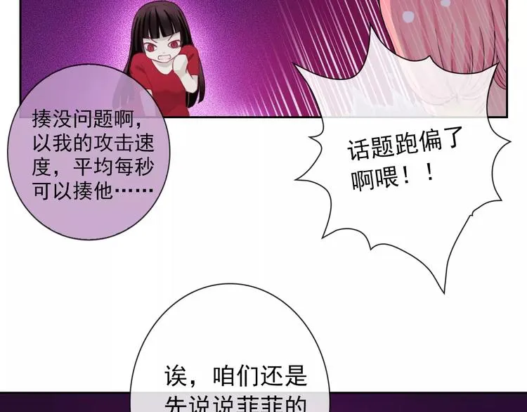 第74话 完美反杀 第29页