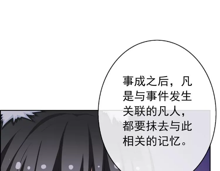 第76话 失忆符 第28页