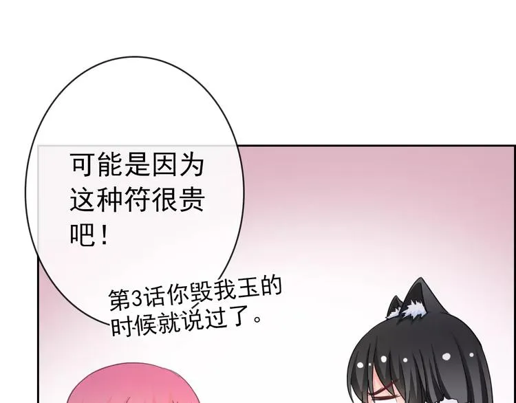 第76话 失忆符 第40页