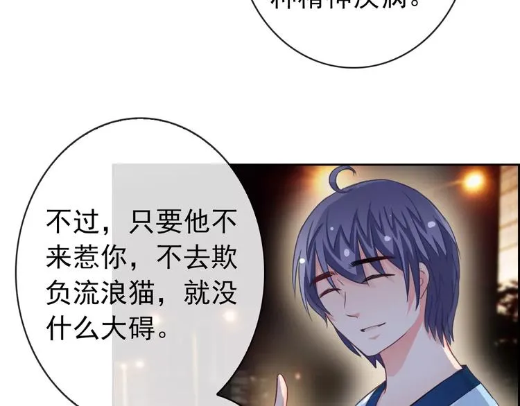 第76话 失忆符 第85页