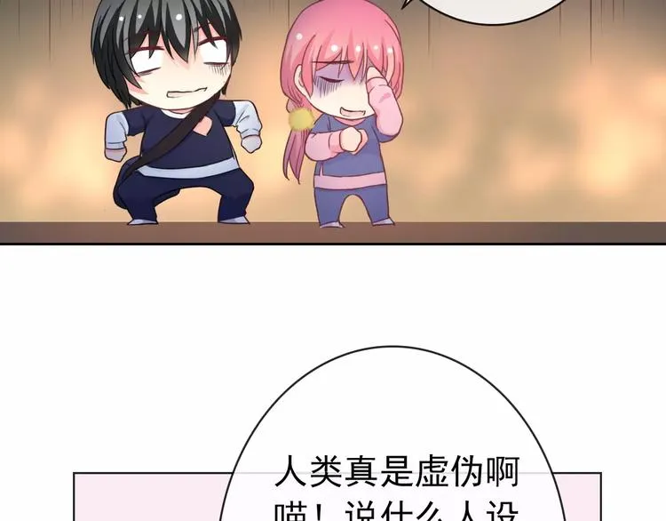 第76话 失忆符 第90页