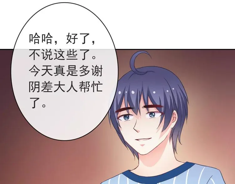 第77话 栓绳子 第37页