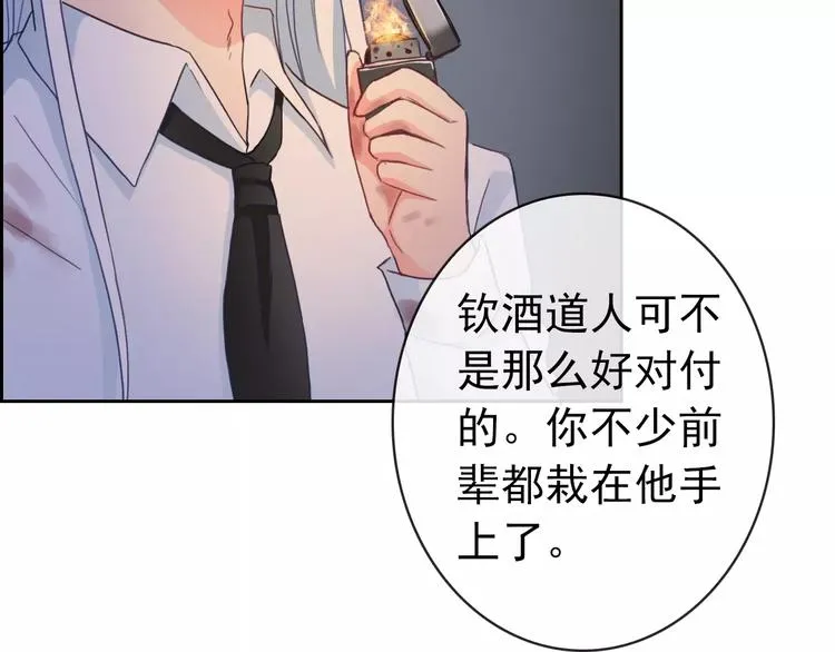 第77话 栓绳子 第118页
