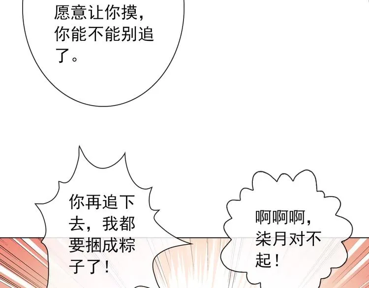 第86话 围观 第19页