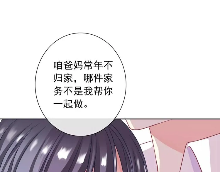第91话 熊孩子 第48页