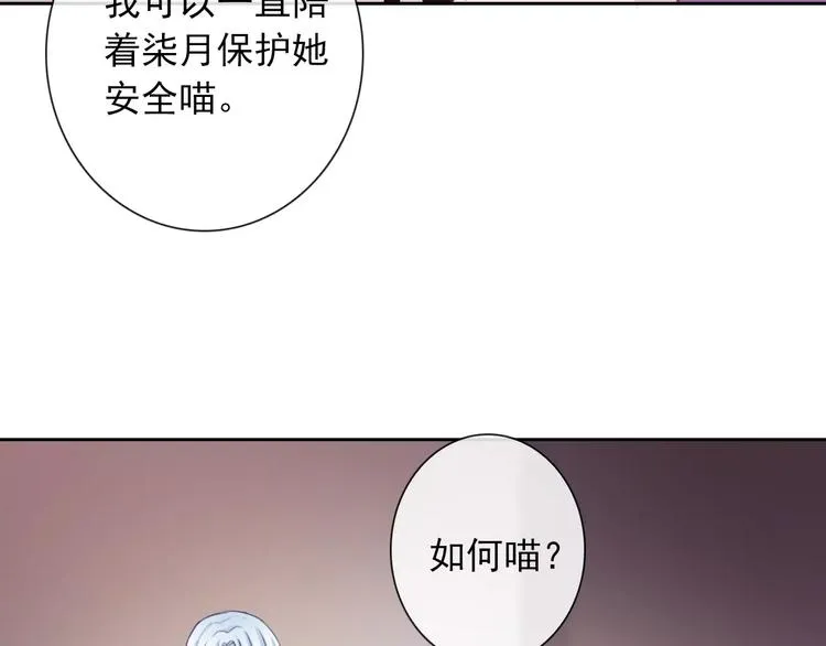 第92话 偷袭 第20页
