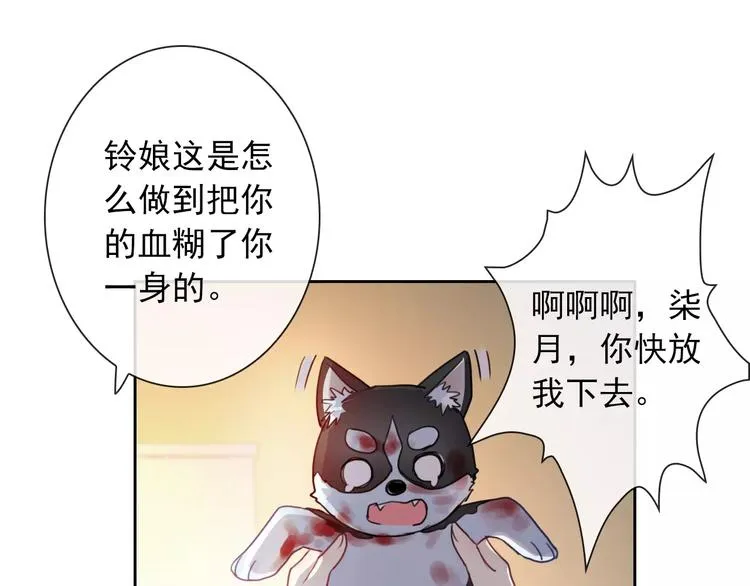 第92话 偷袭 第74页