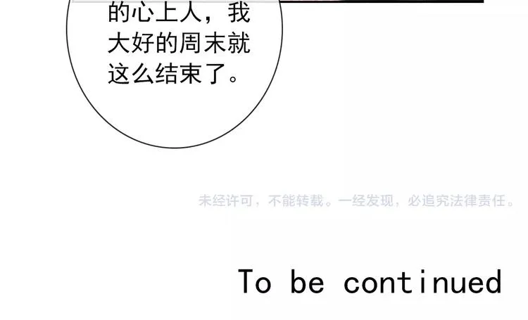 第93话 不许变身 第99页