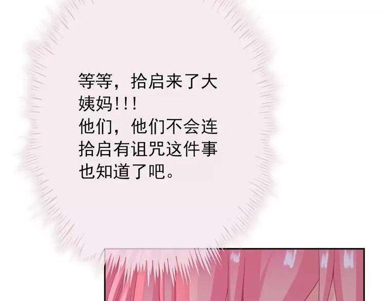 第96话 结界 第68页
