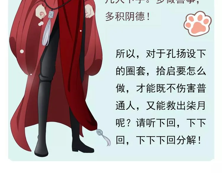 第97话 两难之境 第113页