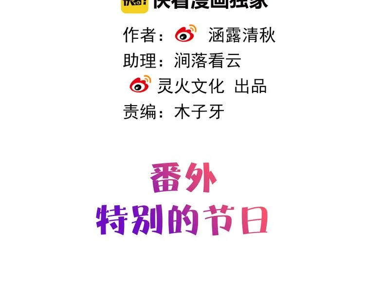 番外 我们自己的节日 第2页